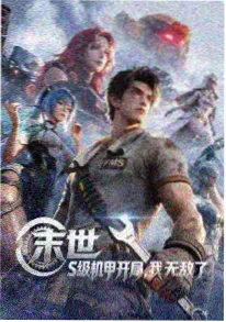 小莉影院 纸鸢与铁鸟 治愈番剧海报